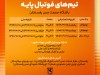آغاز تست‌گیری باشگاه مس رفسنجان